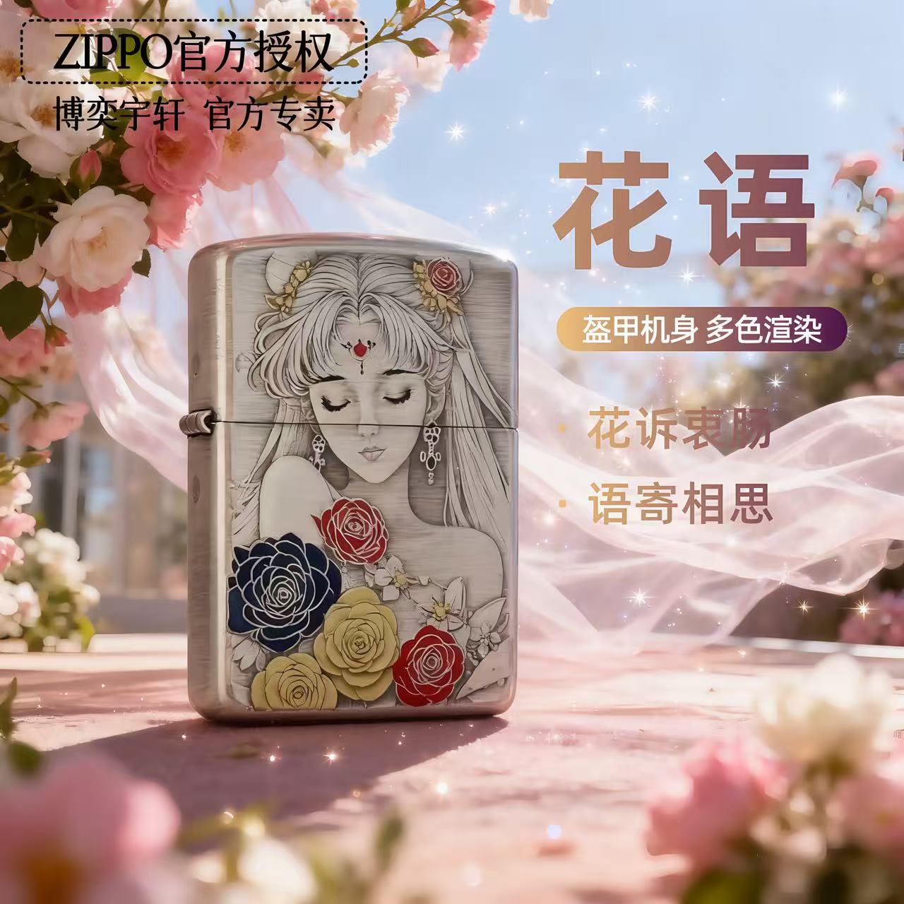 ZIPPO打火机【花语】熏银多色盔甲双面美女正品防风送男士礼品 DYJ1