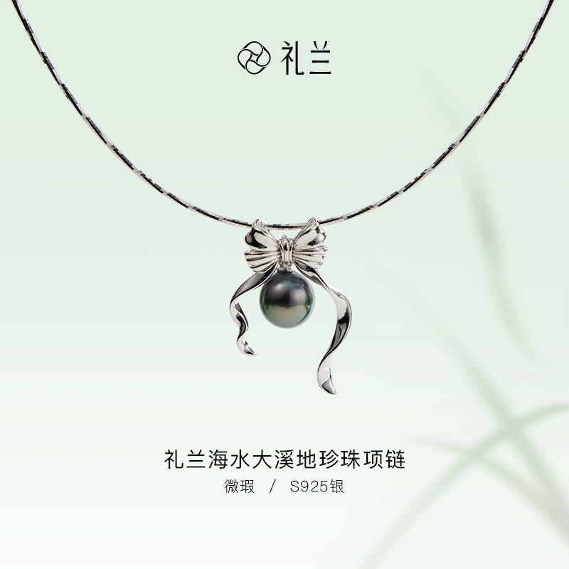 礼兰珠宝【锦礼】S925银海水大溪地珍珠项链9-10mm