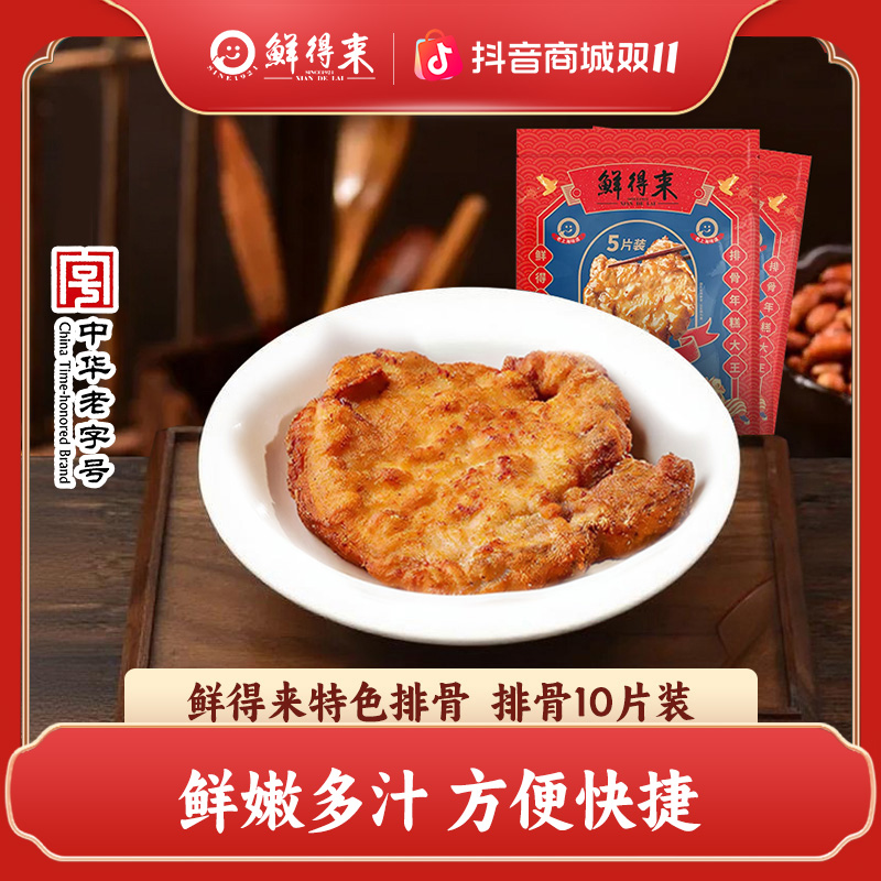 鲜得来【鲜得来】排骨上海杏花楼新鲜冷冻猪肉爱森猪肉