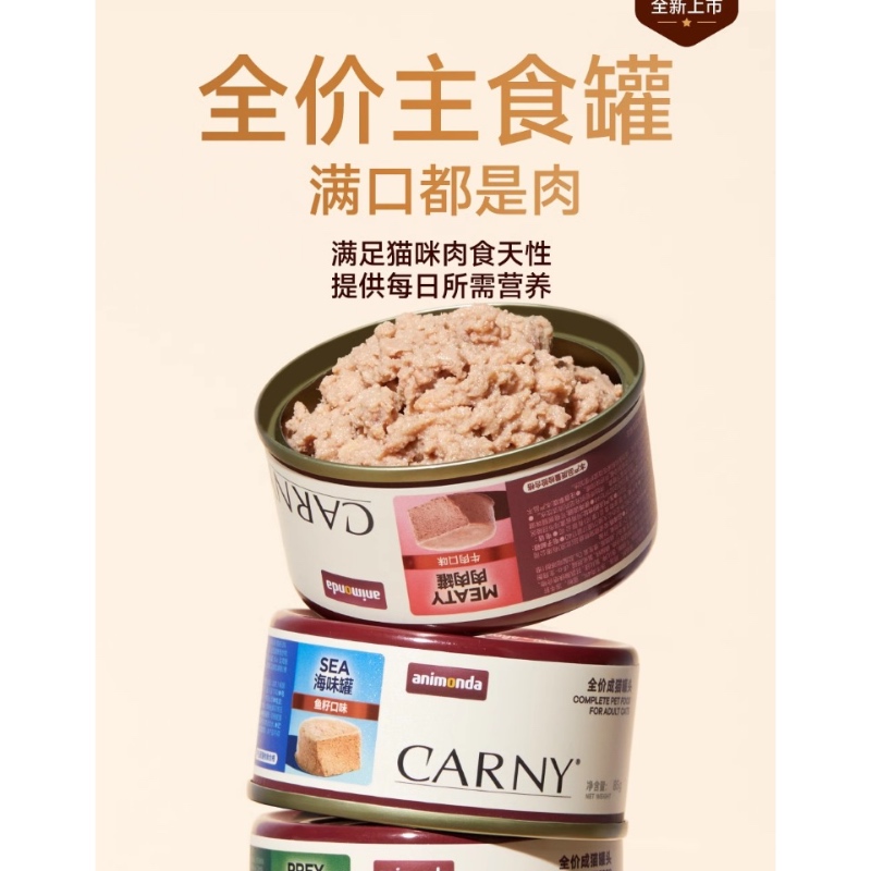 CARNY艾诺德卡昵猫罐头无谷鲜肉低敏营养增肥湿粮高蛋白主食罐头