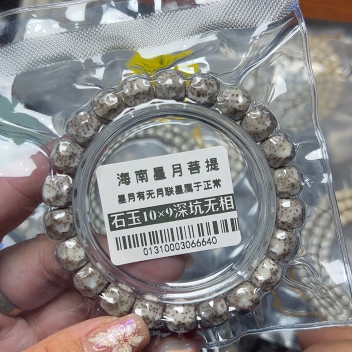 星月菩提手串0131无相10×9