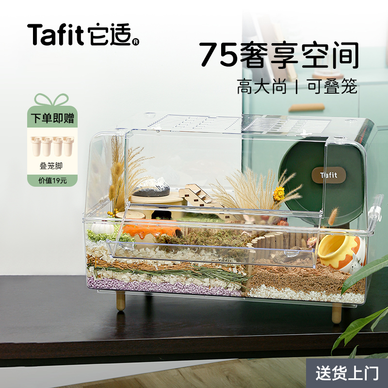 它适仓鼠笼子专用房子超大别墅75亚克力饲养箱金丝熊笼芦丁鸡用品