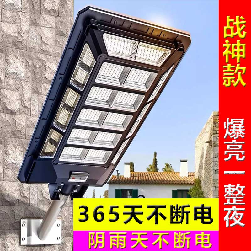 【战神款】太阳能超亮可照亮600平家用庭院公园防水大功率景观照明