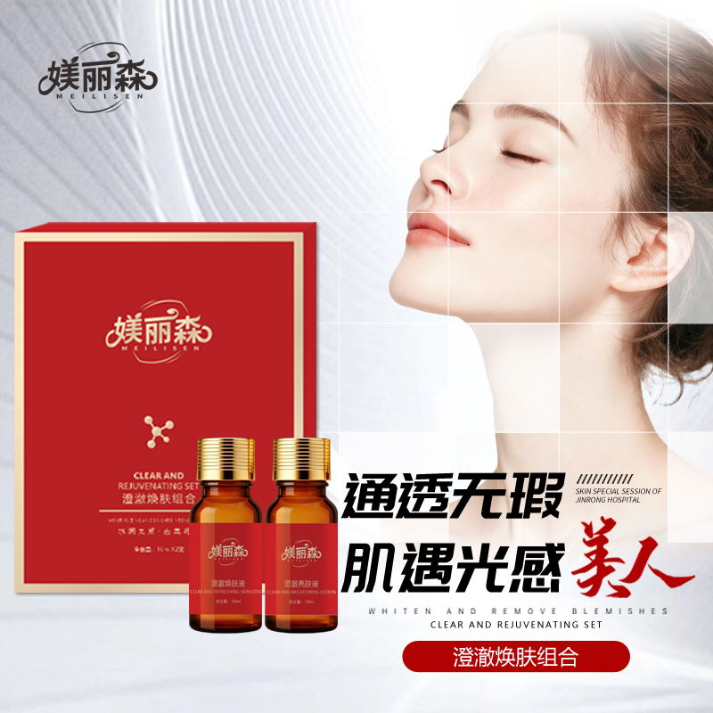 媄丽森澄澈焕肤组合