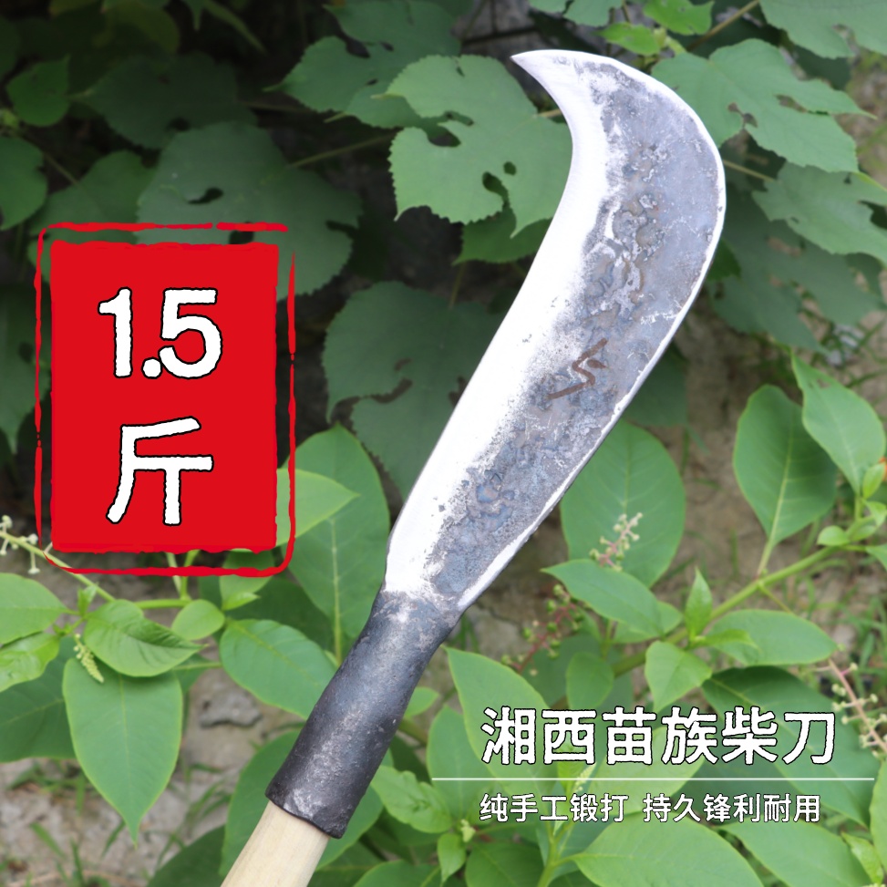 夹钢1.5斤湘西铁匠传承记忆冷水淬火锻打弯刀柴刀