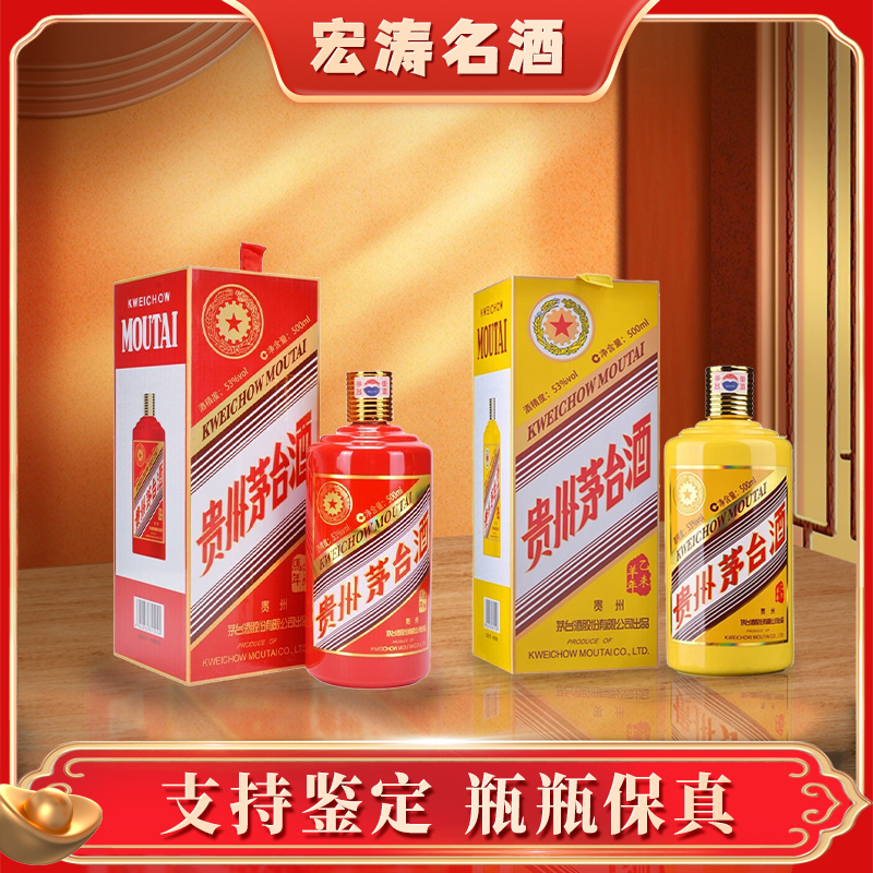 KWEICHOW MOUTAI/贵州茅台生肖茅台羊马组合53度500ml*2瓶