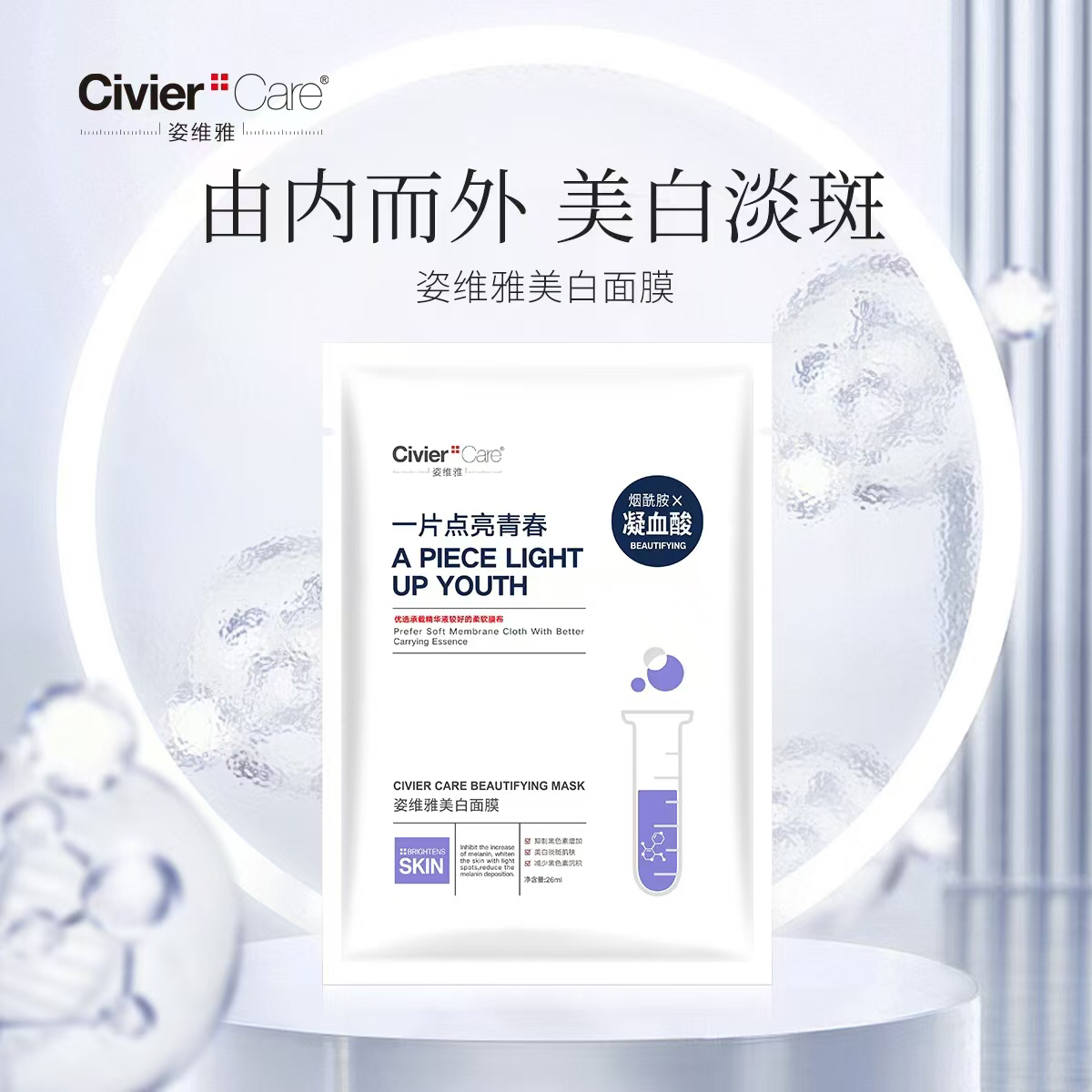 【美白补水敷出牛奶肌】苏娜同款姿维雅面膜