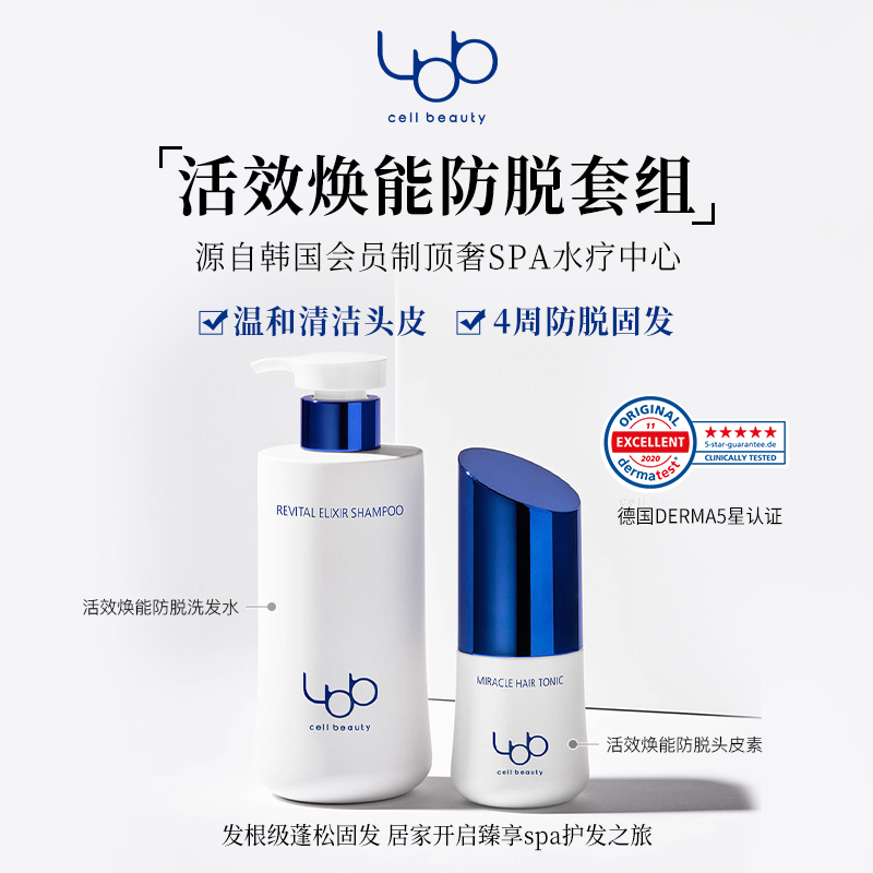 LBB活效焕能防脱爆发水+头皮素丰盈固发控油蓬松防脱固发组合装