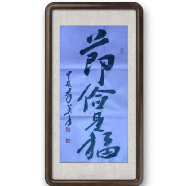 精美书法作品展现艺术魅力