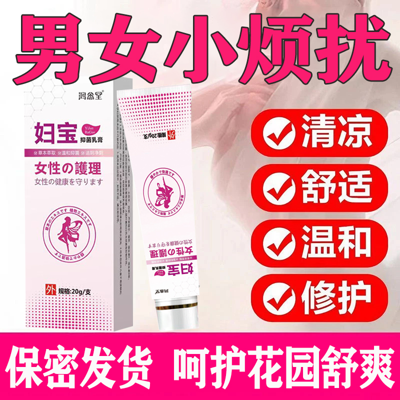 【支持使用】女性私处止痒软膏草本植物萃取无激素密阴处防异味抑菌