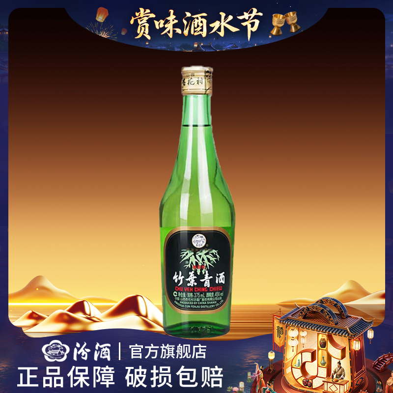 汾酒【2009年】汾酒玻瓶竹叶青45度375ml单瓶装
