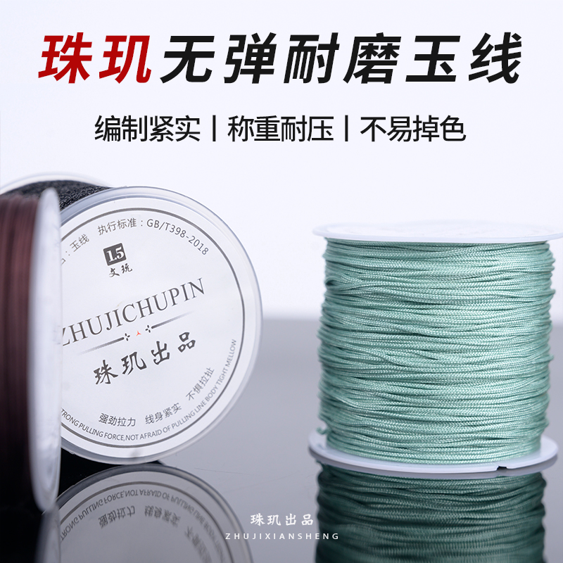 文玩线绳手串绳无弹力编织玉线手链手工编绳穿珠专用串珠绳子