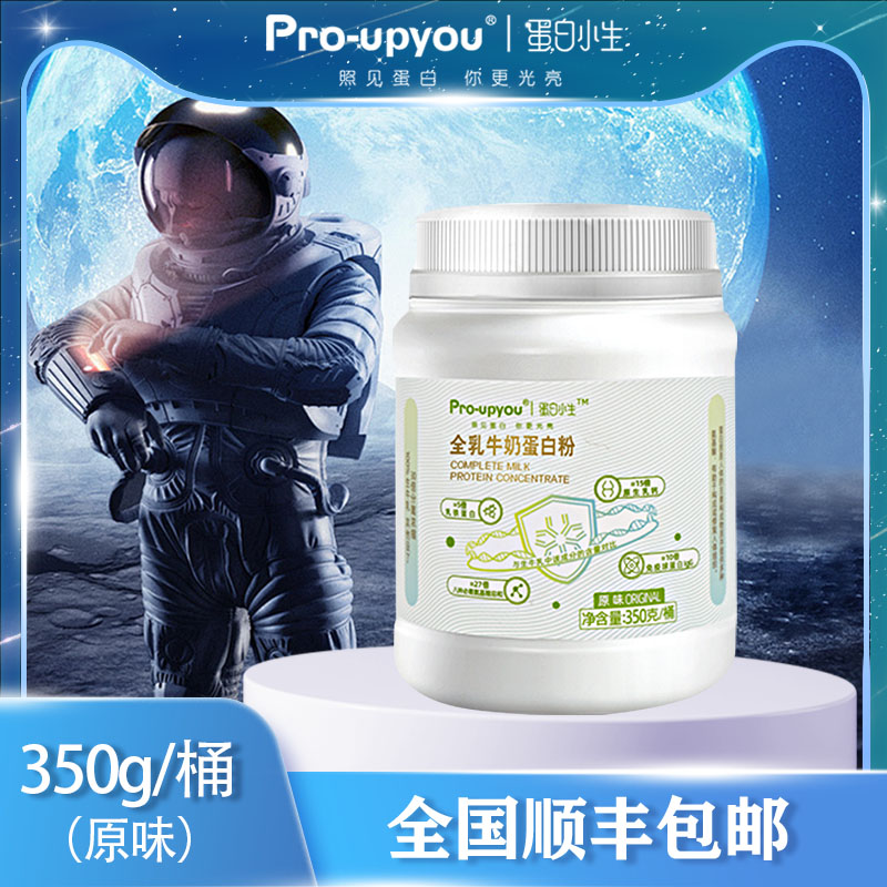 蛋白小生-向光力生牛乳蛋白粉350g顺丰包邮