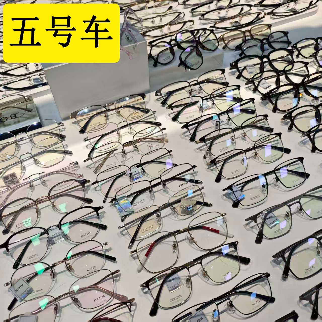 五号车  回流老花镜合集（需直播间确认后发货）