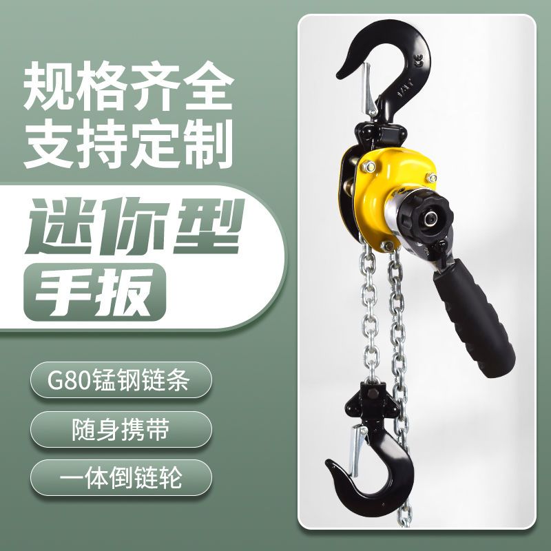 微型迷你手扳葫芦0.5t/0.75吨紧线器吊装升降机铝合金手拉葫芦吊