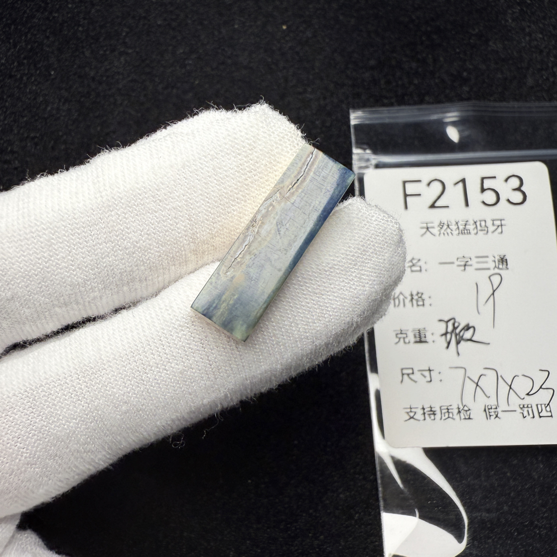 F2153天然猛犸象牙蓝皮一字三通7*7*23mm冰料配饰（瑕疵特价）