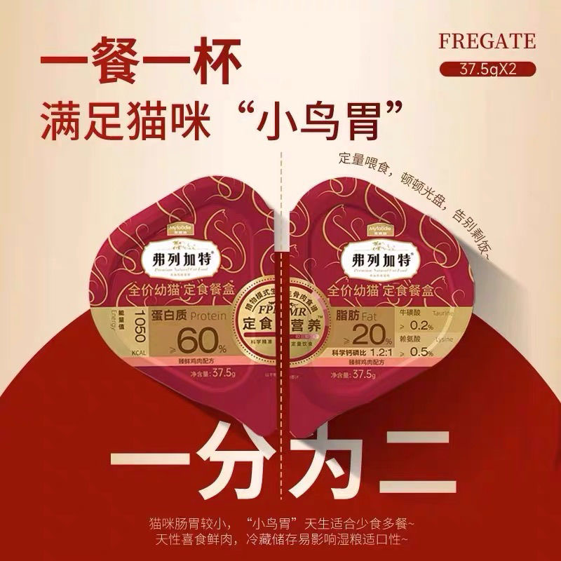 弗列加特定食餐盒|全价双餐杯小鸟胃猫咪主食湿粮新鲜75g双口味
