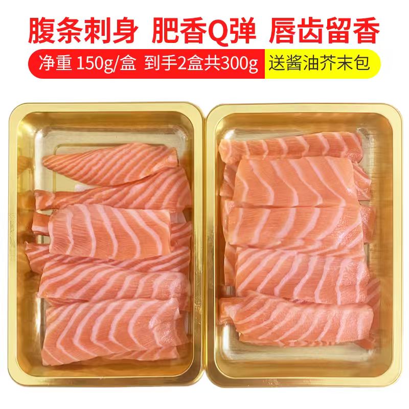 【老于】挪威冰鲜三文鱼（大西洋鲑鱼）鱼腹条150克一盒，到手2盒