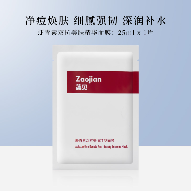 【组合体验】虾青素玻尿酸补水 双抗补水保湿 抗皱抗干燥 面膜