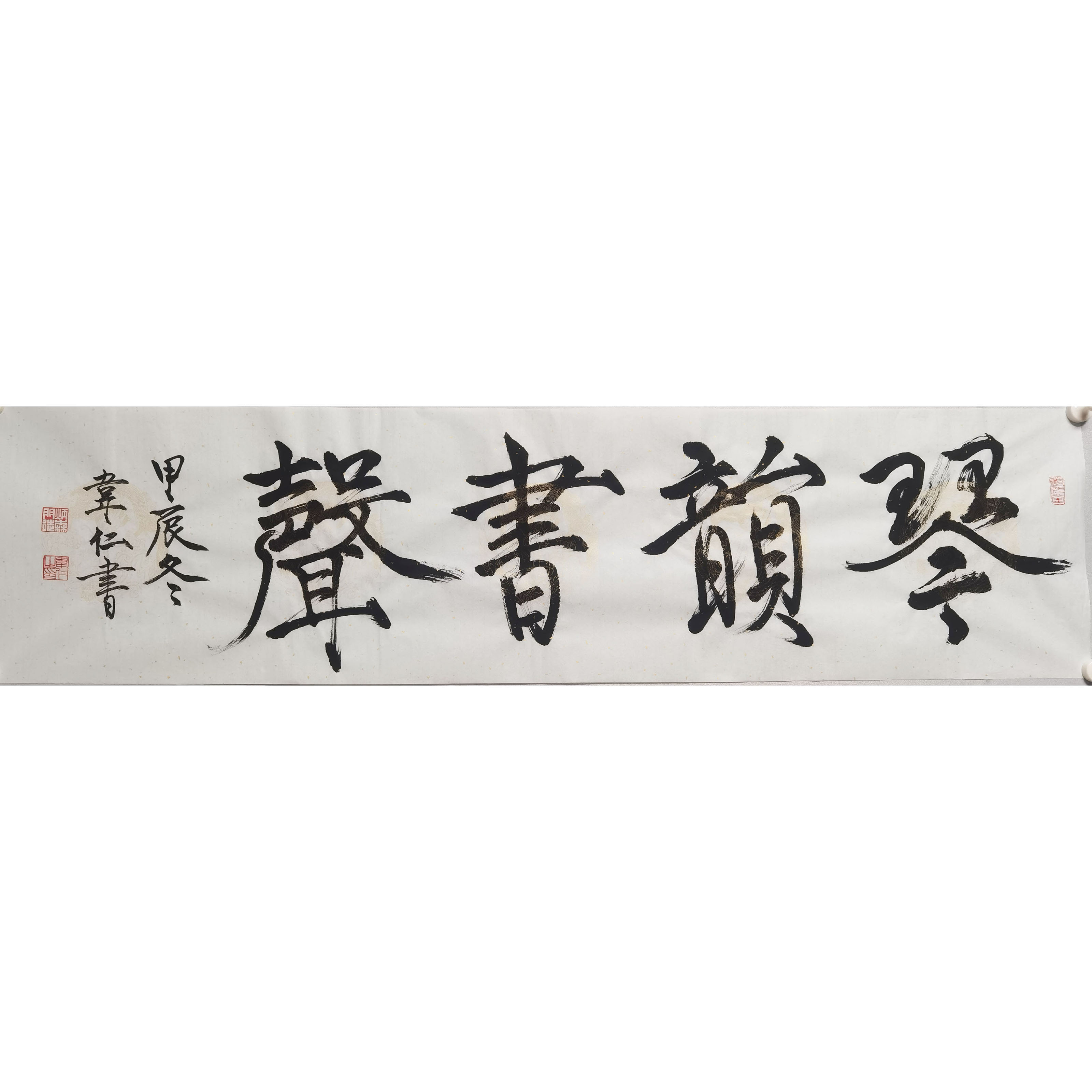 3 韦燕群 书法 纸本软片 35*136cm