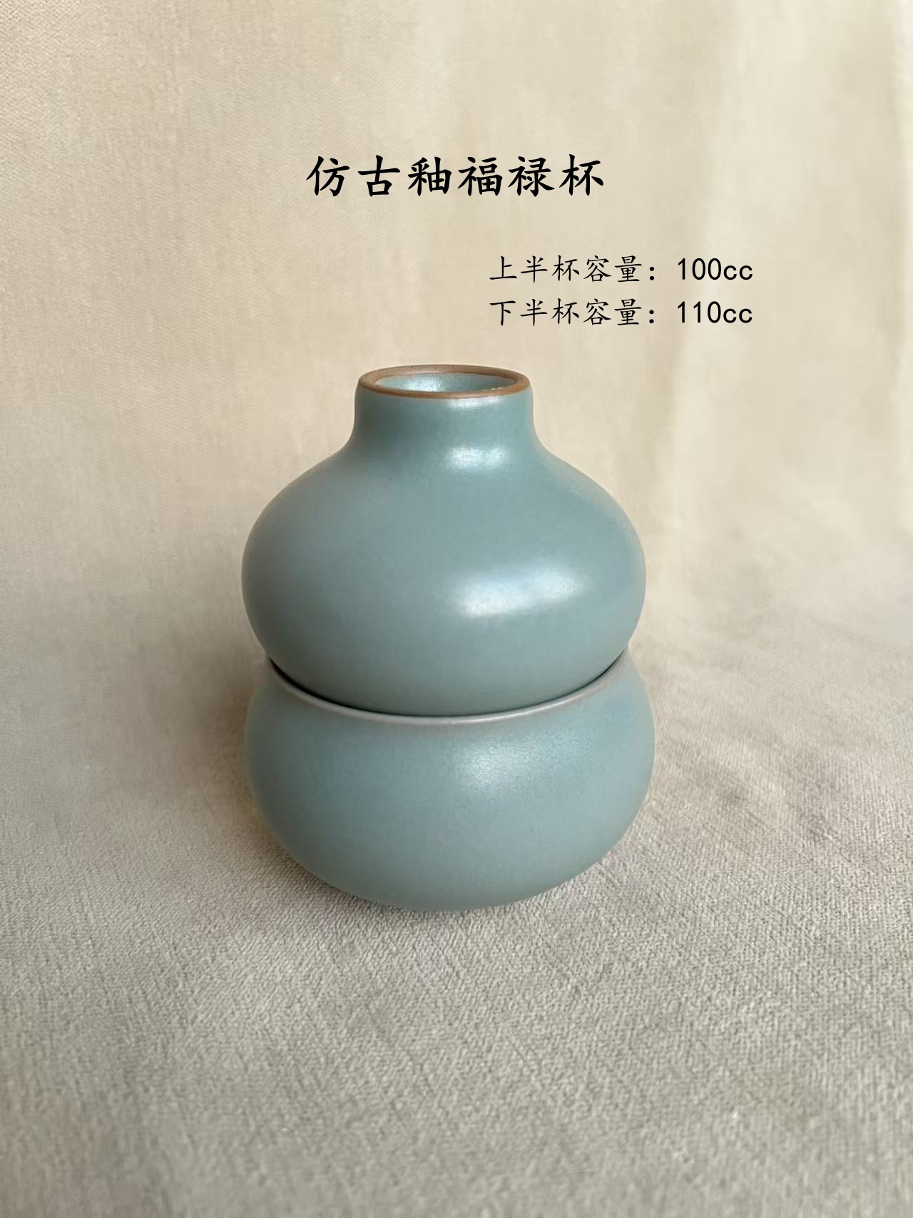 汝州原矿汝瓷仿古釉纯手工福禄杯
