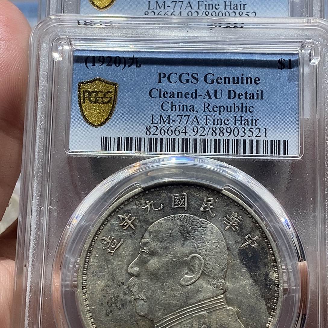 银小***馆PCGS九精两枚，2852，3521