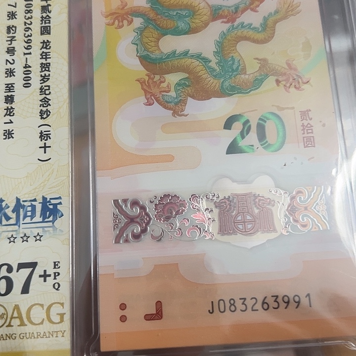 高***…塑料083263991小龙钞991