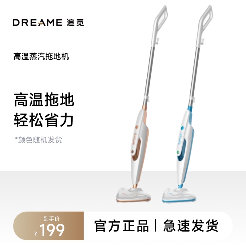 【限时礼赠】追觅定制高温蒸汽拖地机