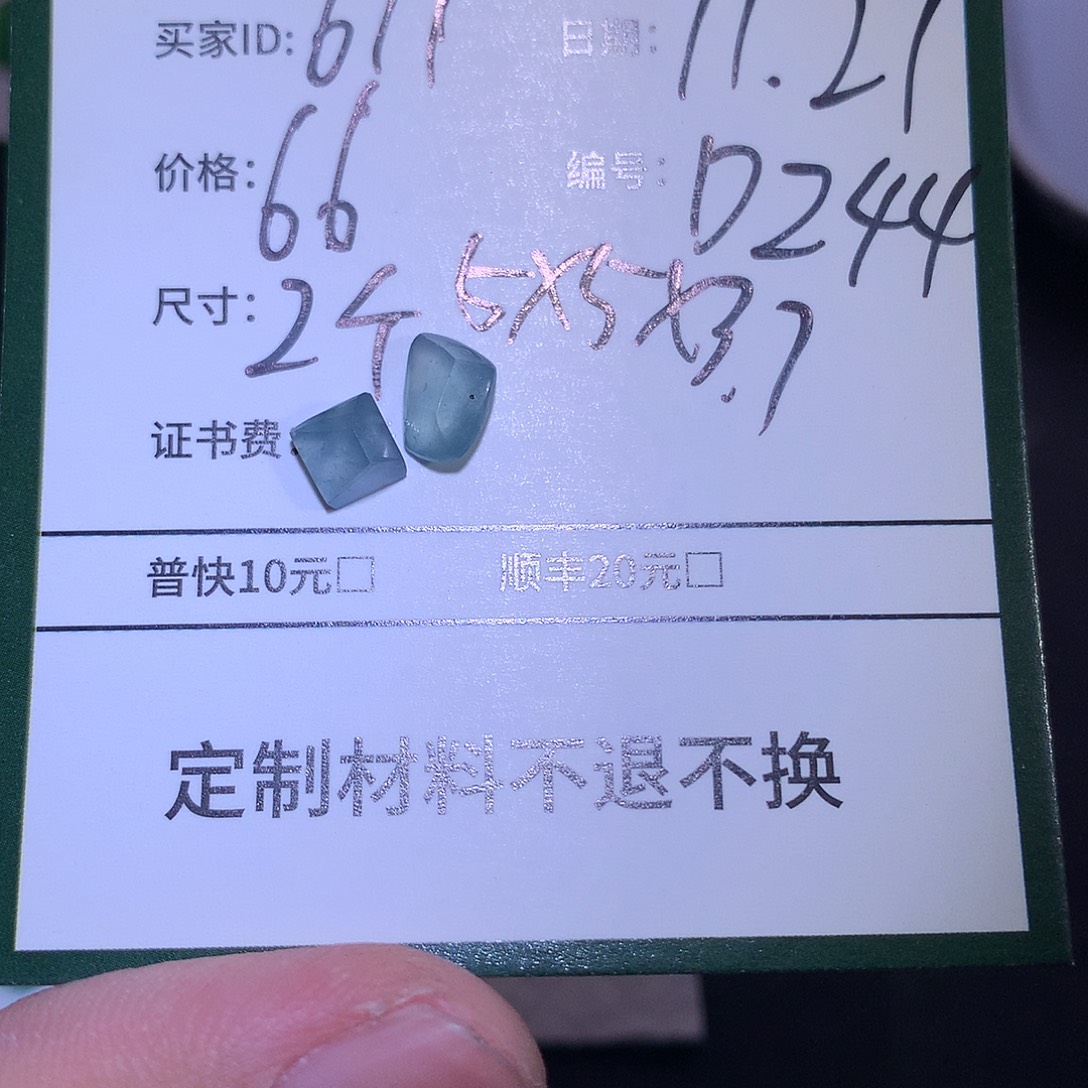 6***1定制翡翠未镶嵌材料