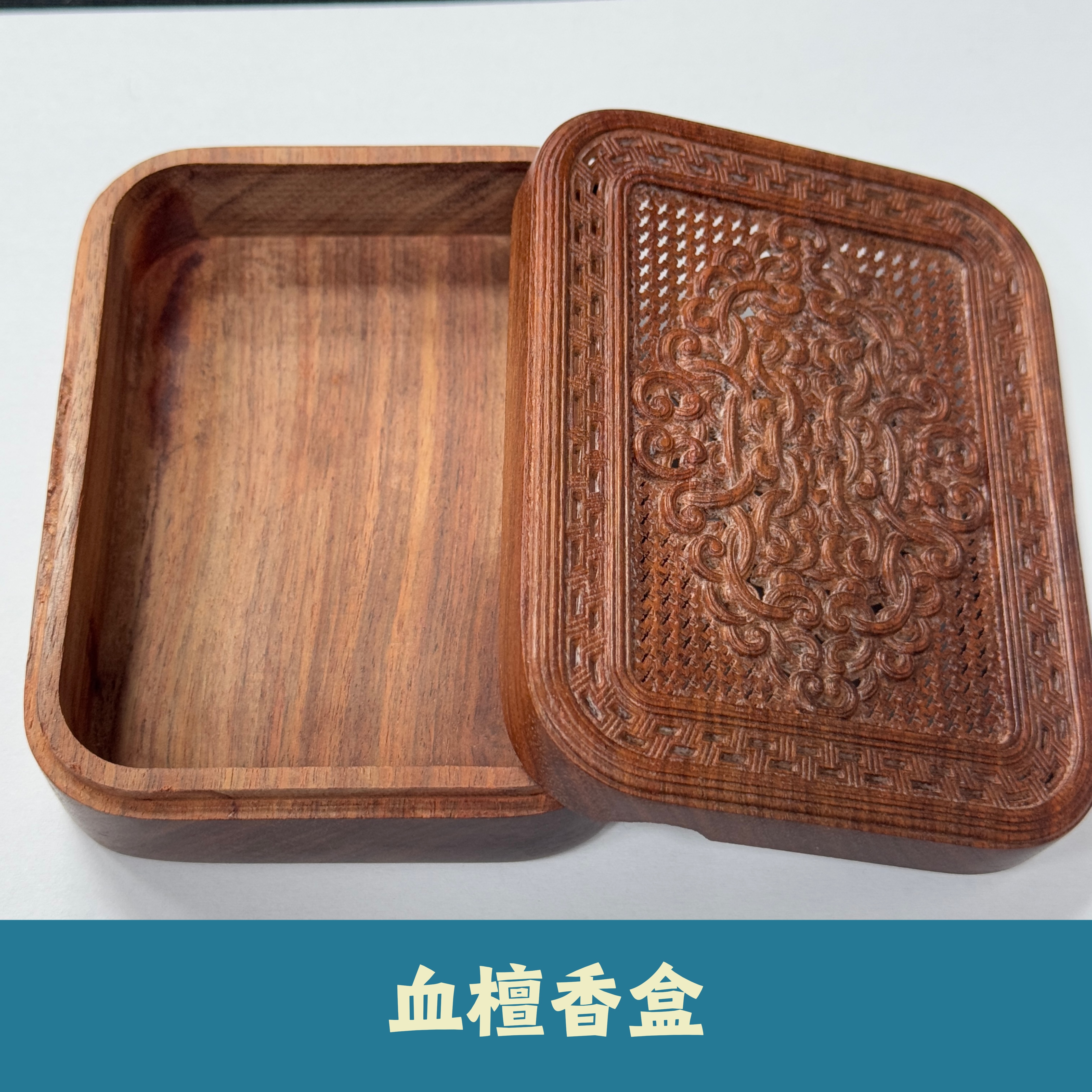 【诚翠拍品第一百二十九期午】木作114血檀香盒MZ10024
