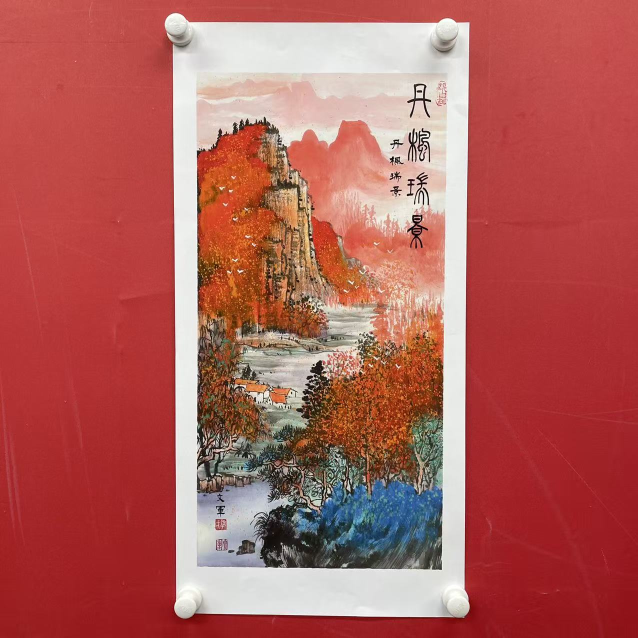 《丹枫瑞景》郭文军作品