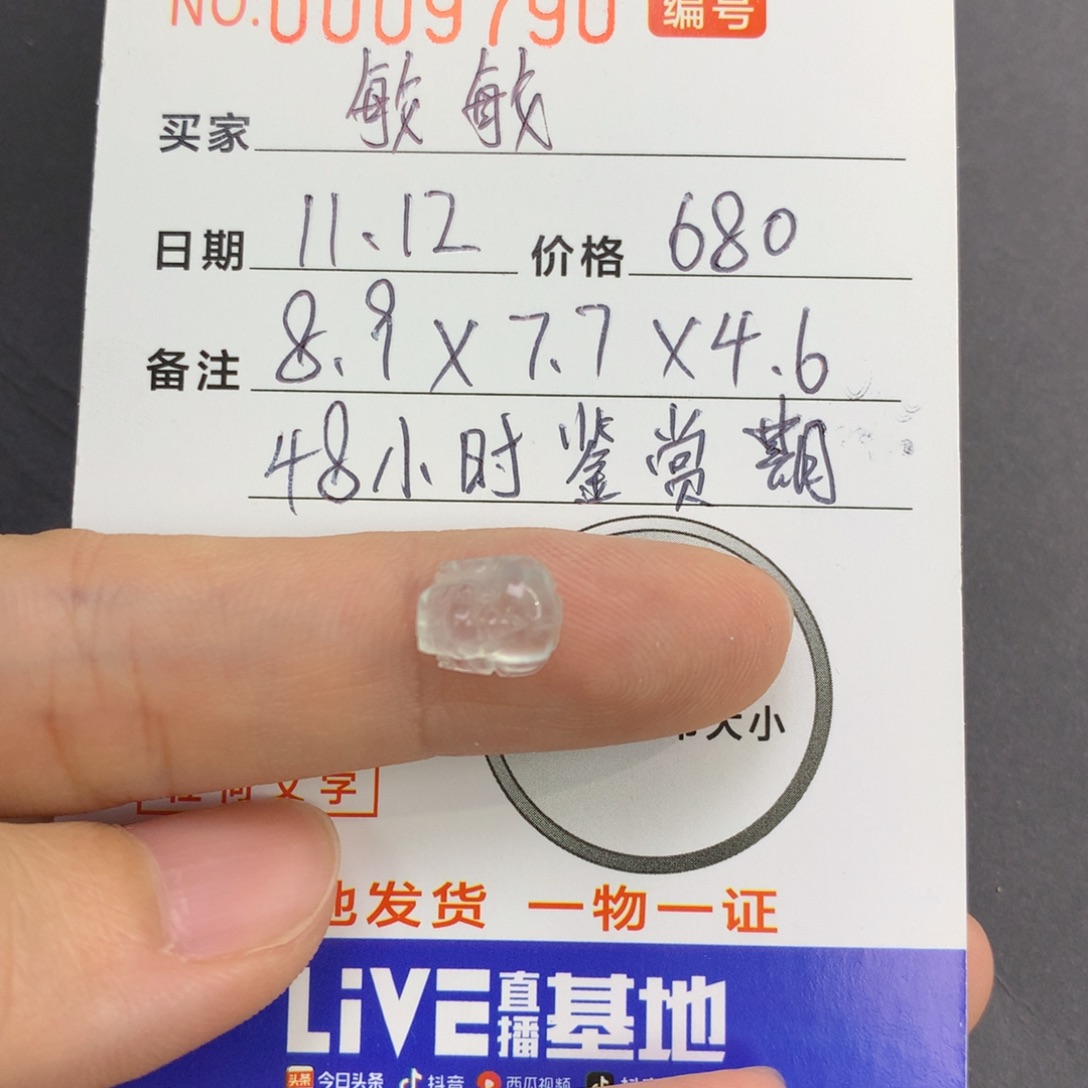 敏***敏翡翠裸石翡翠貔貅