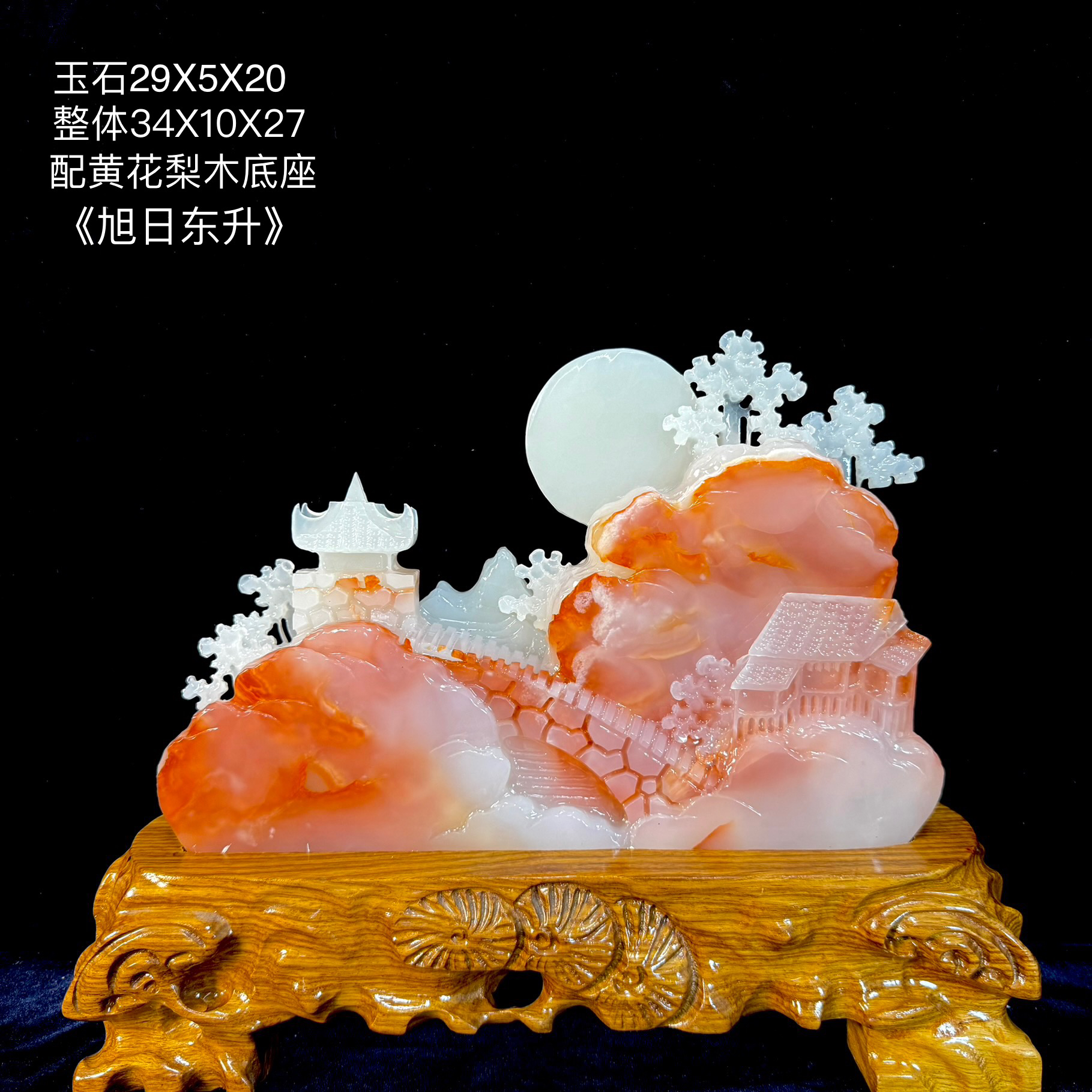 天然红花冰玉山水家居摆件玄关客厅装饰公司开业乔迁送礼佳品