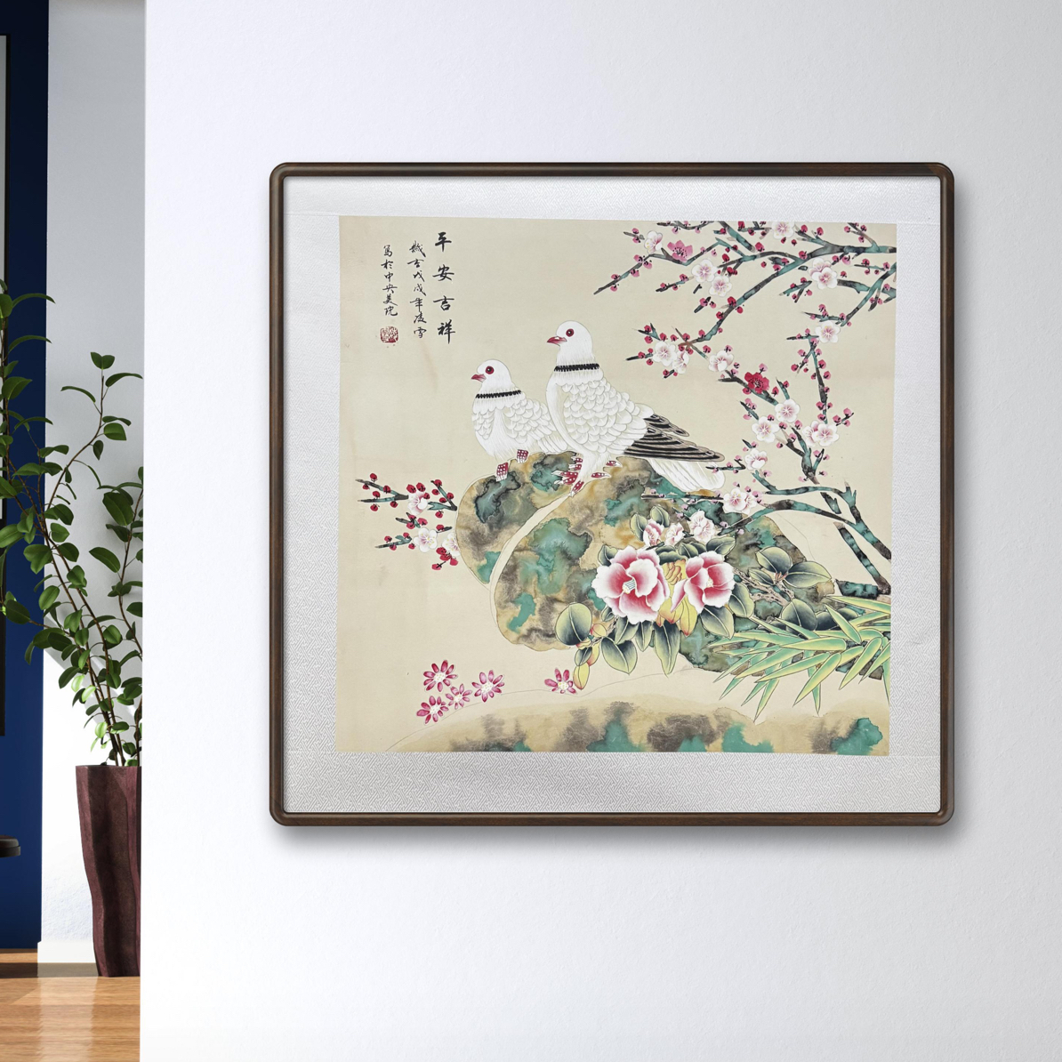 《平安吉祥》工笔牡丹梅花实木装裱挂卧室玄关83*83