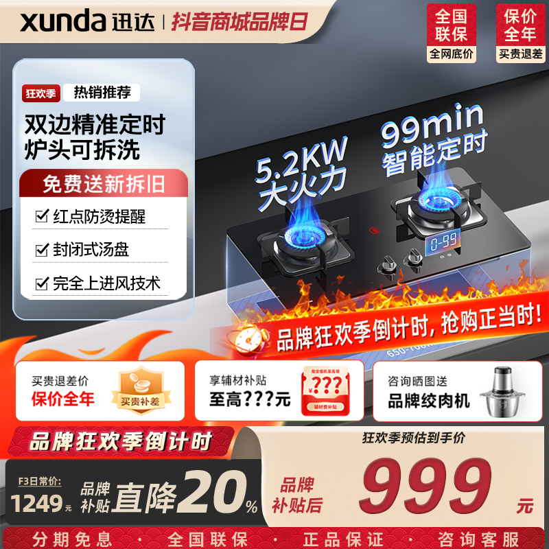 迅达【补贴立减】F3家用燃气灶天然气5.2KW旋流猛火双边独立定时