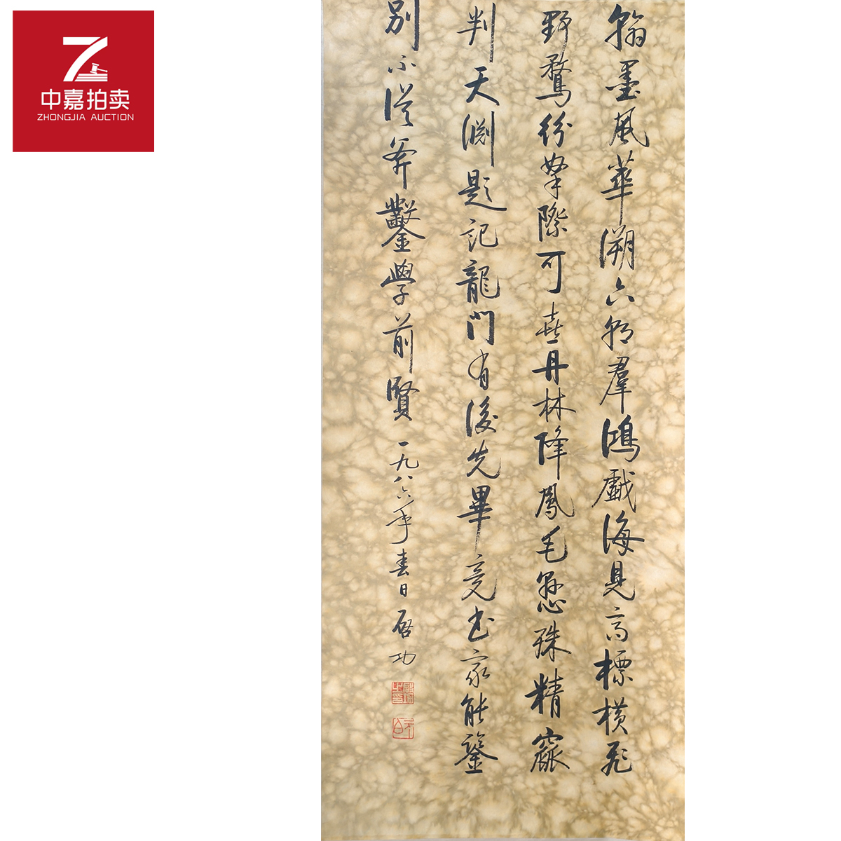 2-4-1 0010qg书法立轴翰墨43x100