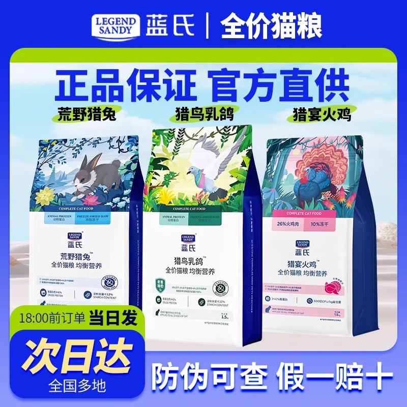蓝氏猎鸟乳鸽冻干全价猫粮增肌长肉高蛋白适合全阶段猫咪