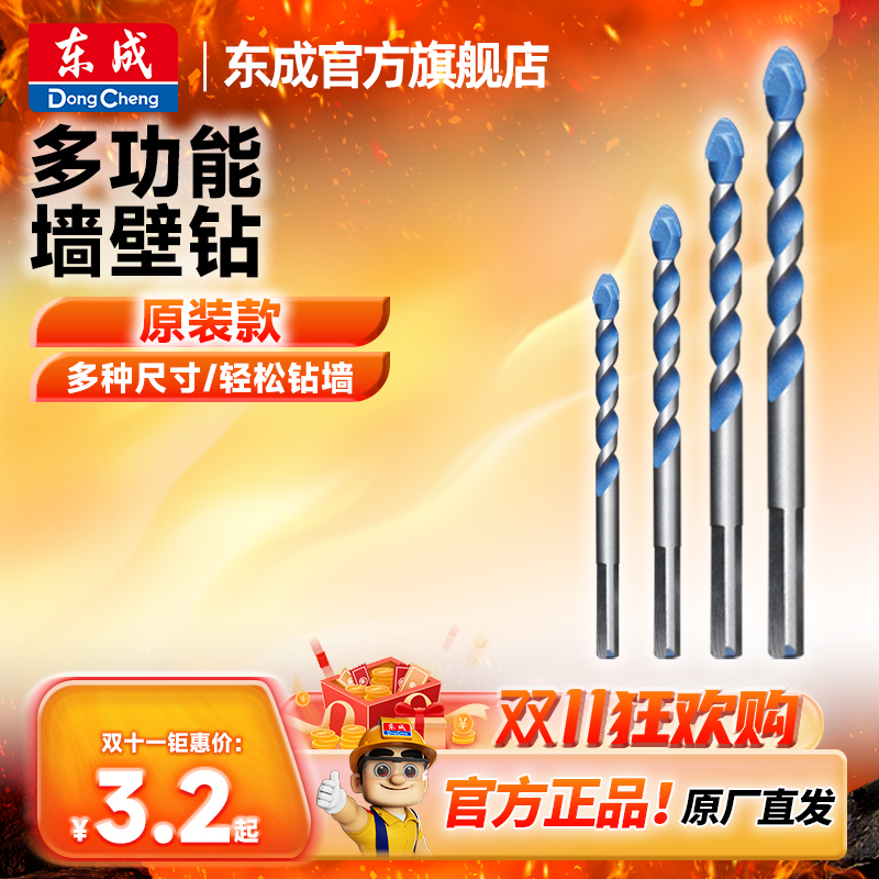 东成多功能墙壁钻头打孔瓷砖钻头手电钻麻花三角钻头螺纹钻 合金