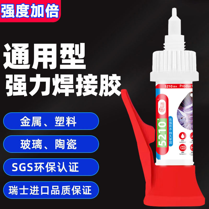 胶水强力焊接剂通用粘鞋补鞋子金属陶瓷塑料玻璃油性电焊胶水