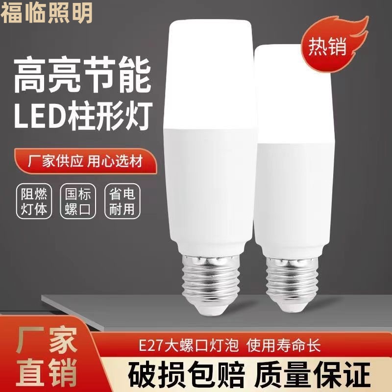 led灯泡家用白光E27螺口台灯吊灯耐用走廊卧室客厅超亮柱形灯泡