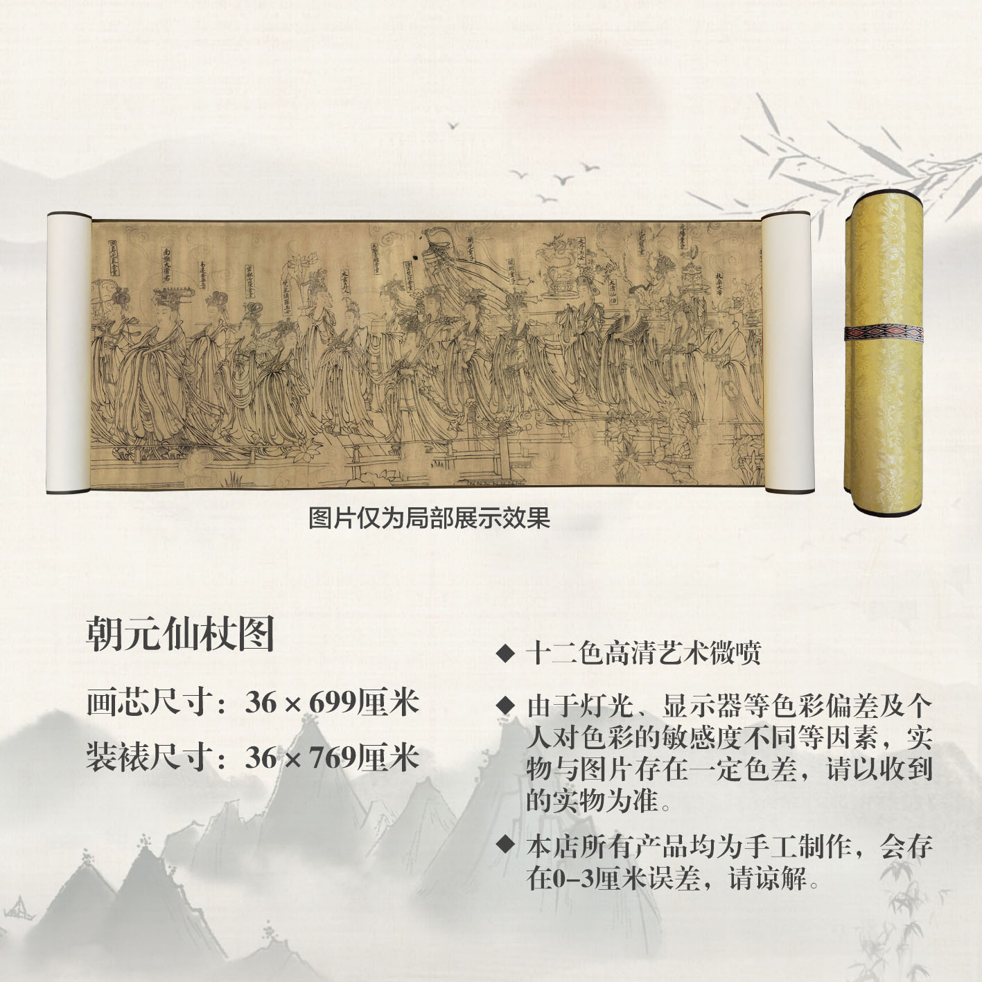 复刻【朝元仙杖图】宣纸高清微喷中式古典书房茶室客厅