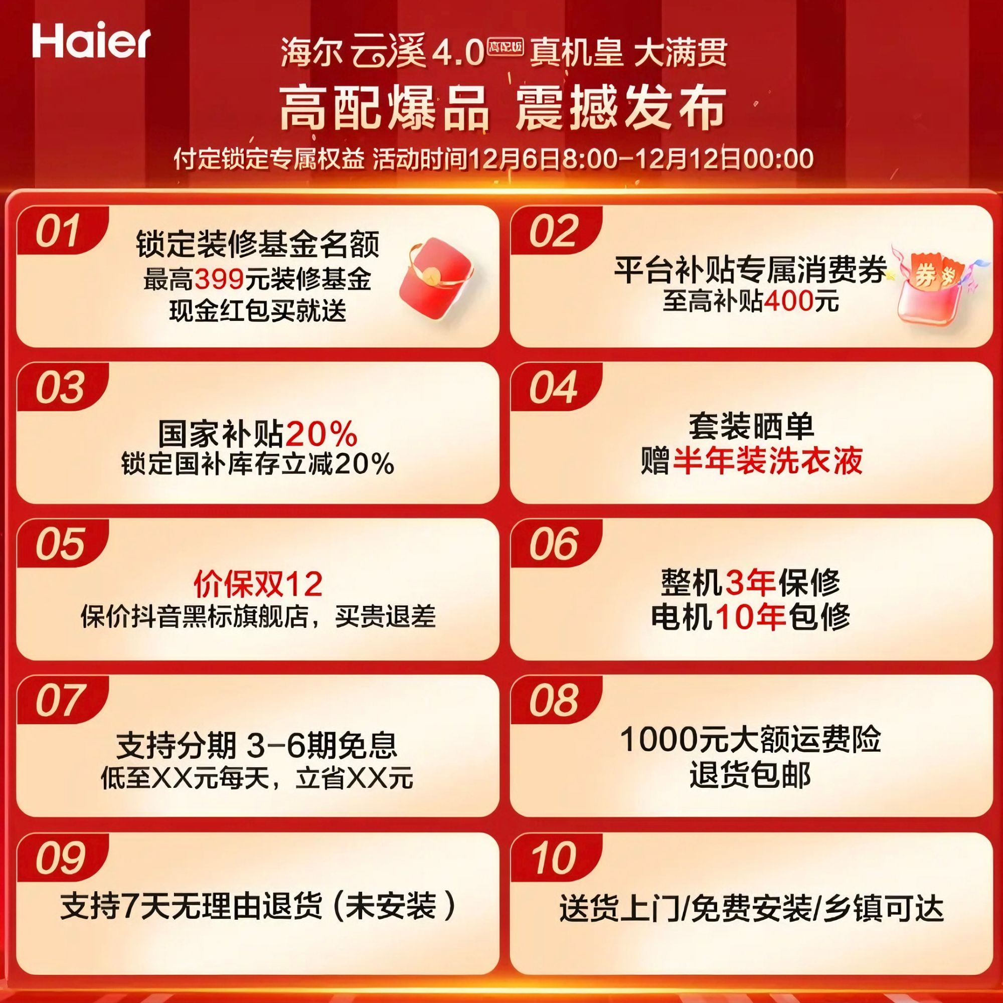 【10元定金锁权益】海尔云溪73k洗衣机9号晚8点好价（此链接不发货）