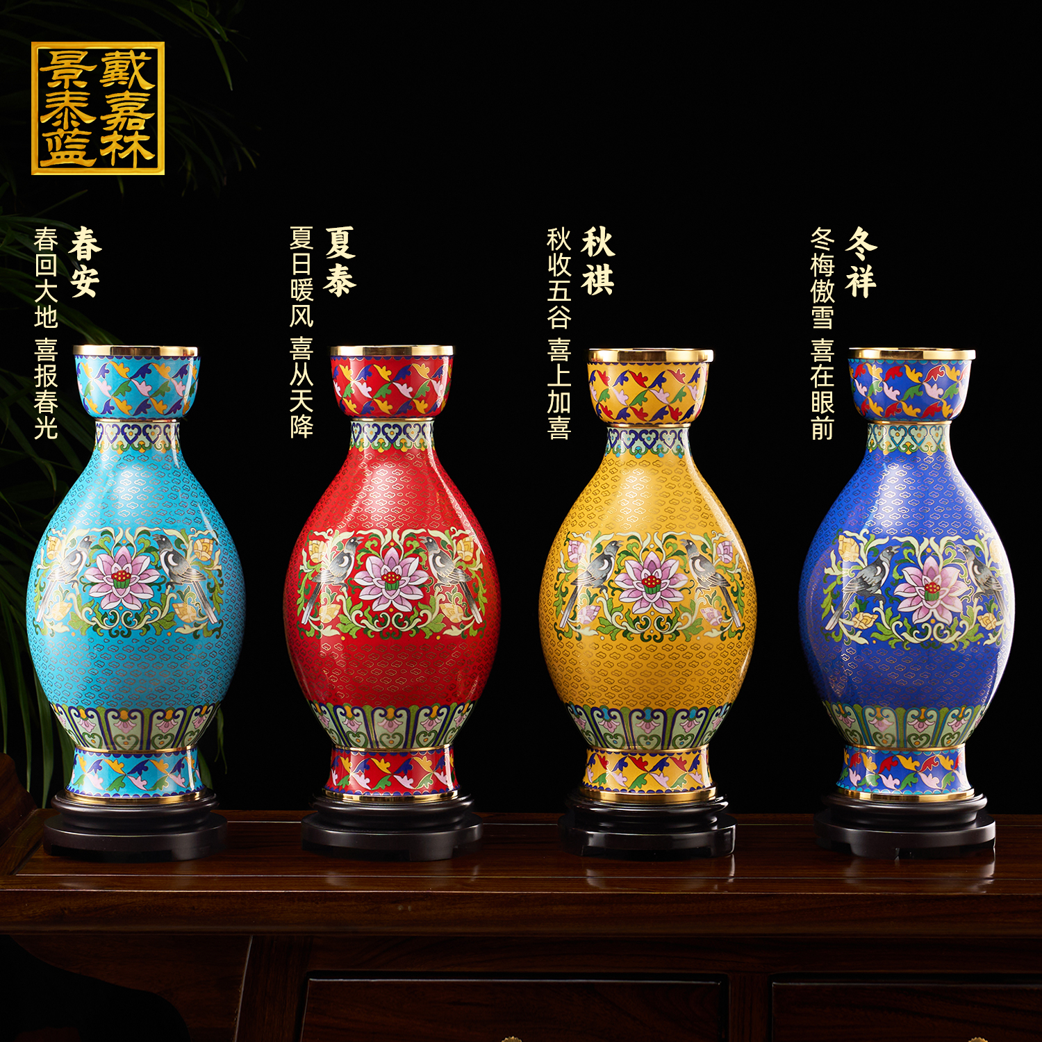 洪顺隆戴嘉林景泰蓝喜事连年花瓶掐丝珐琅摆件高约39.5*16厘米