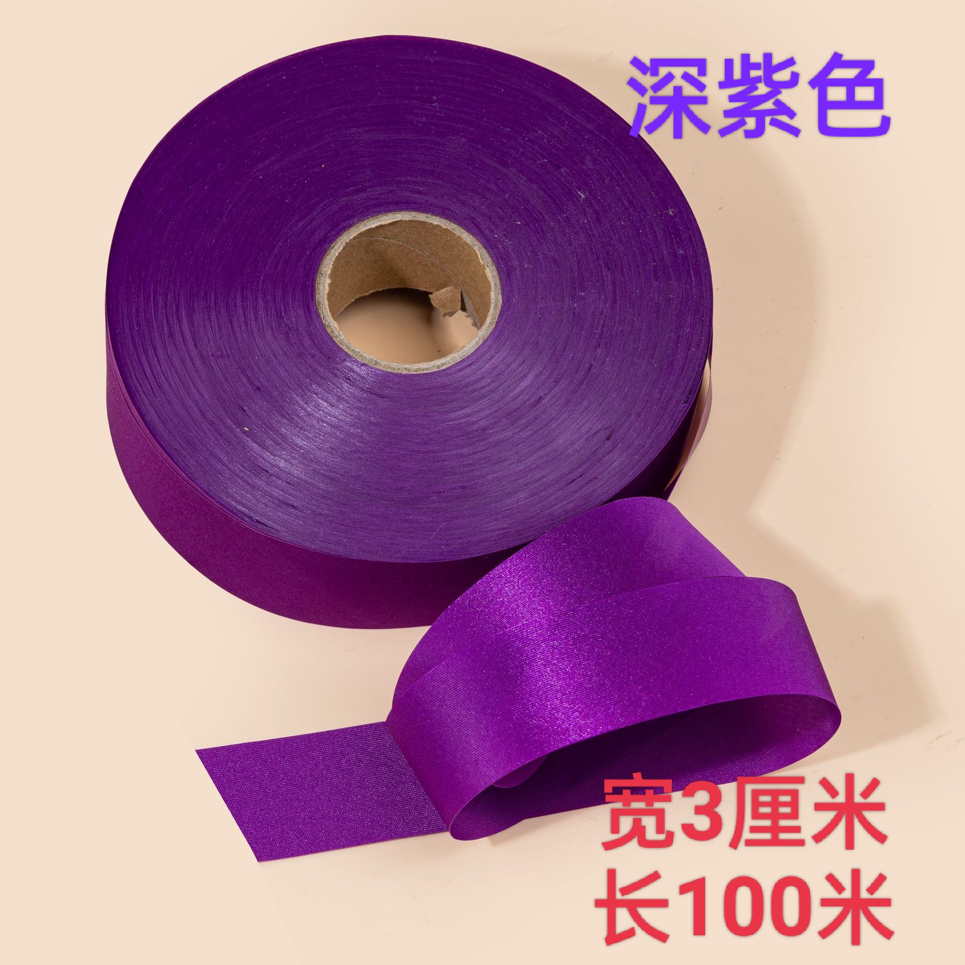 3cm包边条丝绸缎面仿真丝旗袍衣服滚边服装辅料(100米)深紫色3cm 