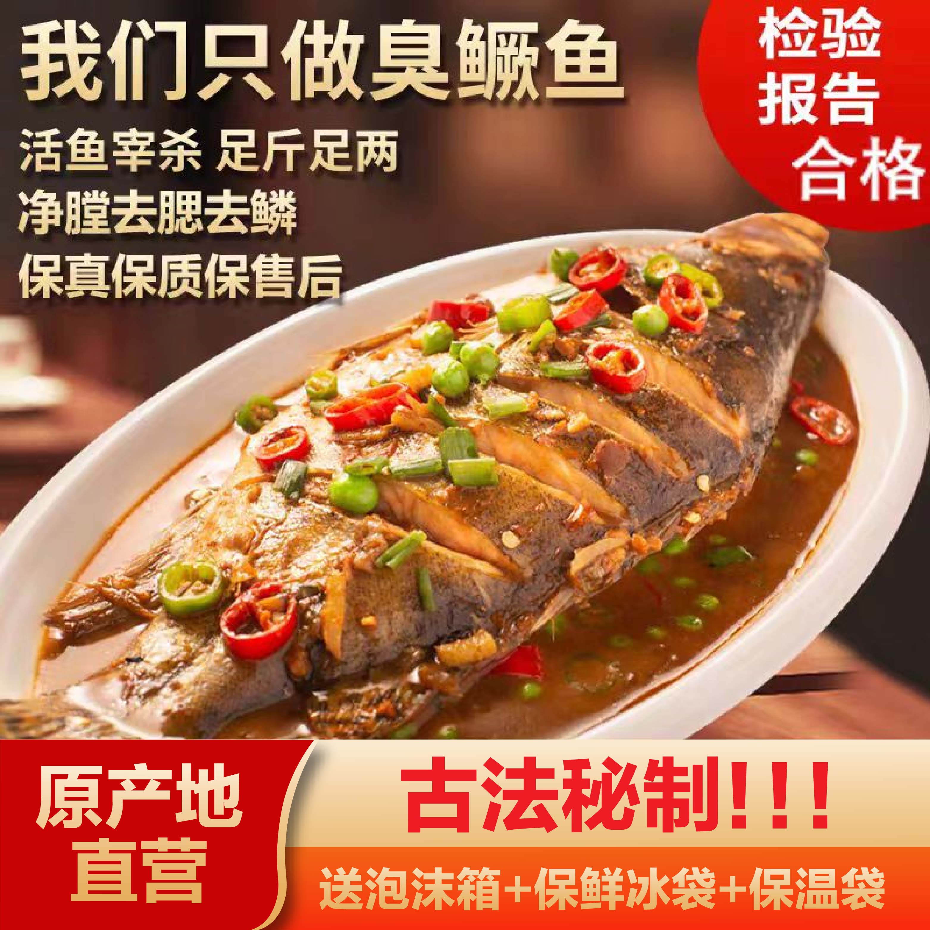 臭鳜鱼冷冻古法秘制3条装顺丰冷链发货
