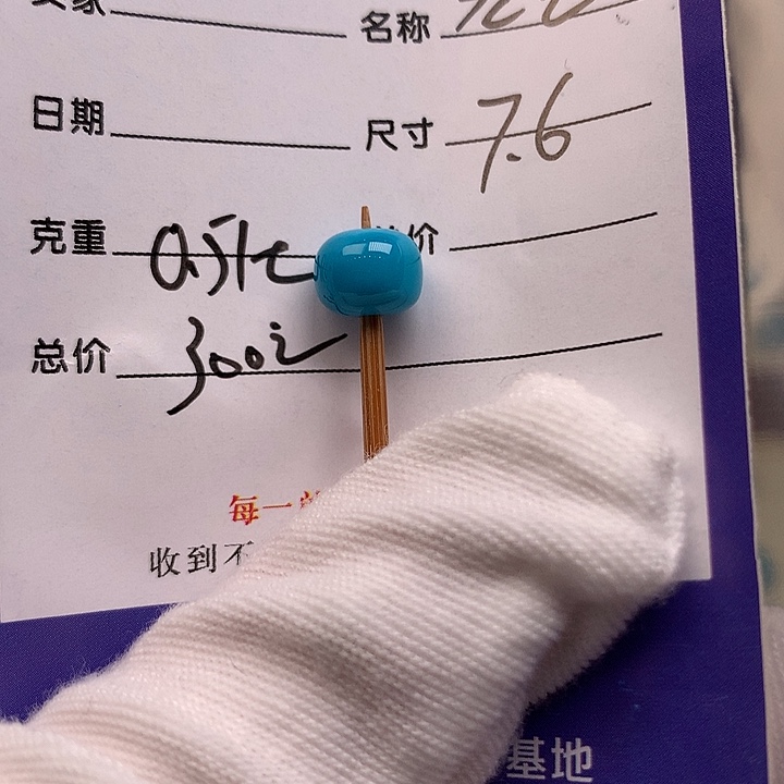 绿松石未镶嵌配饰