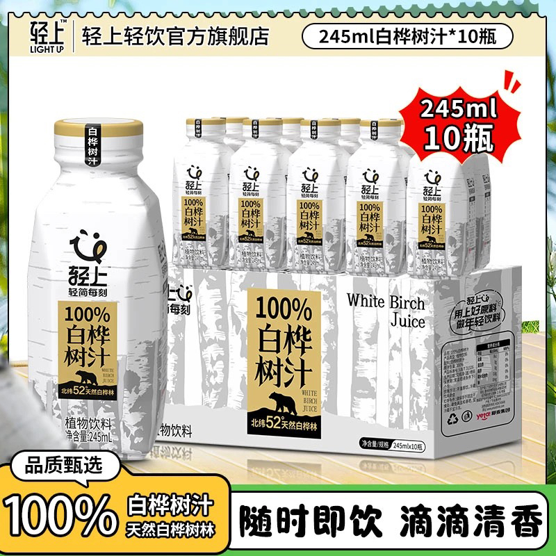 【木本植物饮品】轻上100%白桦树汁天然0添加植物原汁饮料清爽解腻商品图