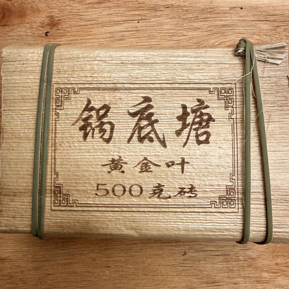 2024年春梅子箐锅底塘普洱生茶（黄金砖）500g