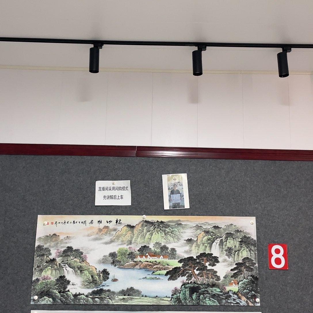 国画水**年小六尺画芯 捡漏