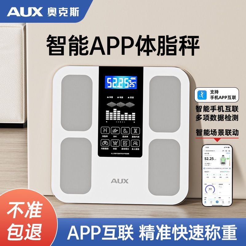 AUX/奥克斯体脂秤健康家用精准电子秤体重秤2026款充电减